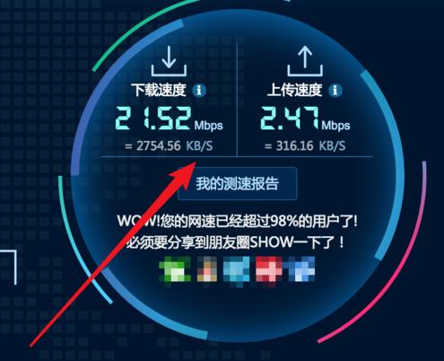 怎么查网速是多少兆的(5)