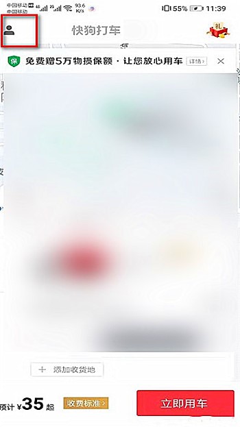 怎么查快狗打车订单