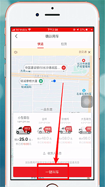 怎么用快狗打车软件(1)