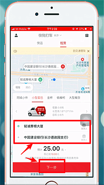 怎么用快狗打车软件(3)