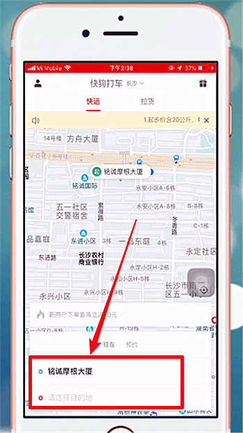 怎么用快狗打车软件