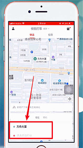 快狗打车怎么叫车
