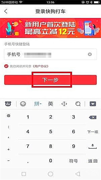 快狗打车怎么注册(2)