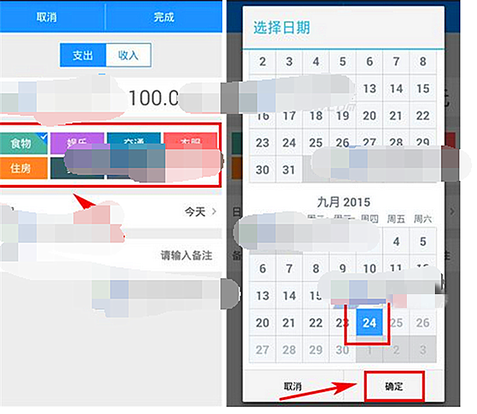 爱记账app如何记账(2)