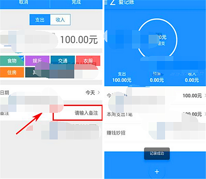 爱记账app如何记账(3)
