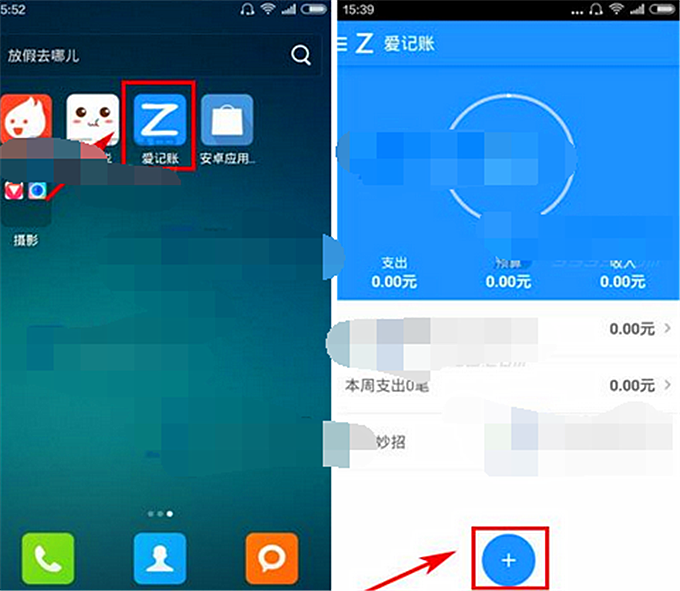 爱记账app如何记账