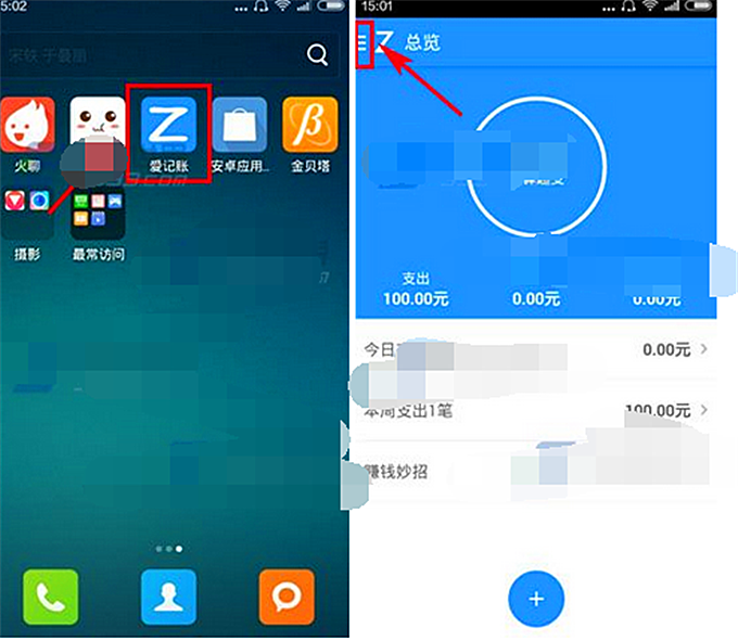 爱记账如何关闭消息推送