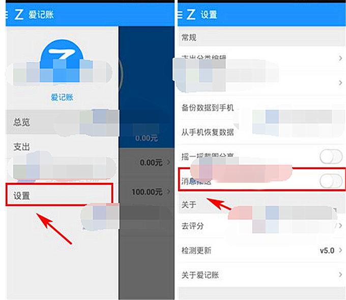 爱记账如何关闭消息推送(1)