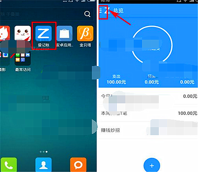 爱记账怎样备份数据到手机