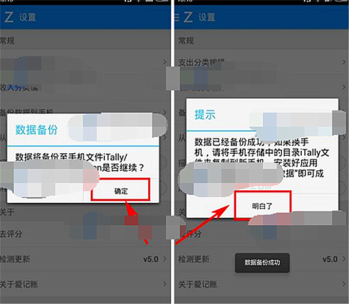 爱记账怎样备份数据到手机(2)