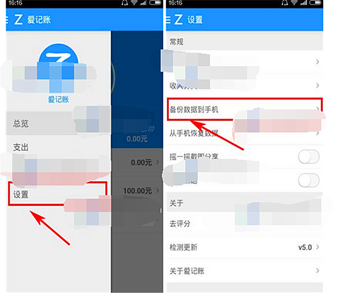 爱记账怎样备份数据到手机(1)