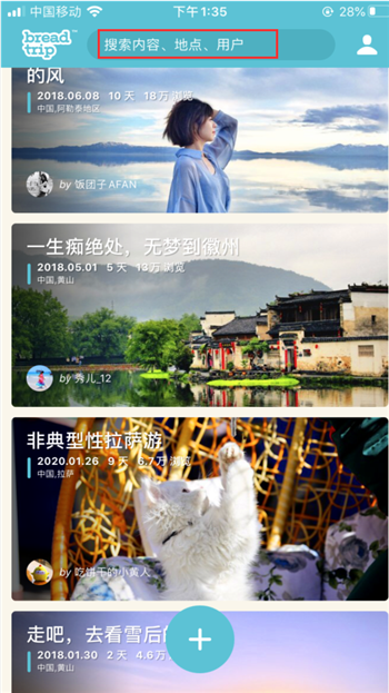 面包旅行如何搜索(1)