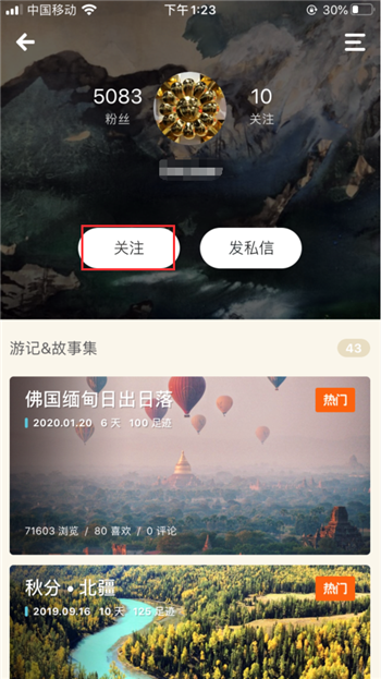 旅行面包怎么关注朋友(2)