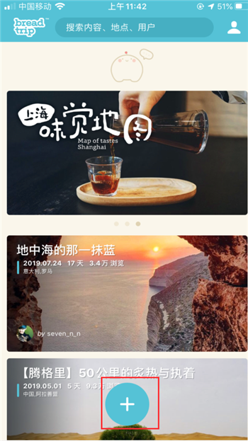 面包旅行怎么写游记