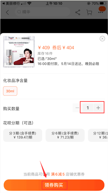 美丽修行上怎么买东西(3)