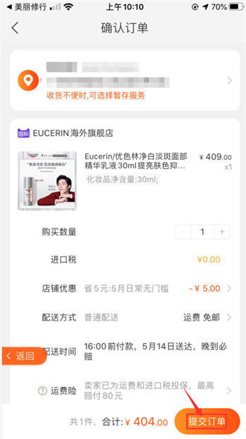 美丽修行上怎么买东西(4)