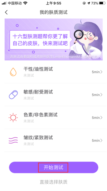 美丽修行怎样查肤质(3)