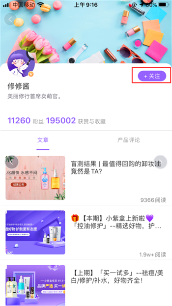 美丽修行如何关注博主(3)