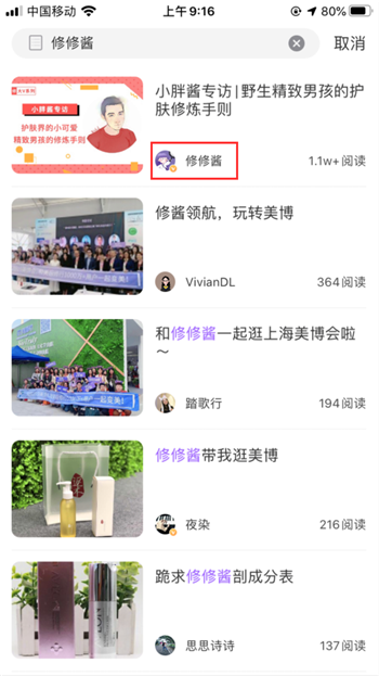 美丽修行如何关注博主(2)