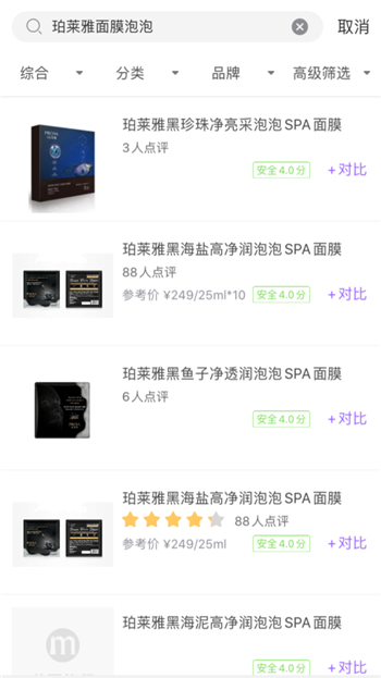 美丽修行怎么查化妆品成分(2)