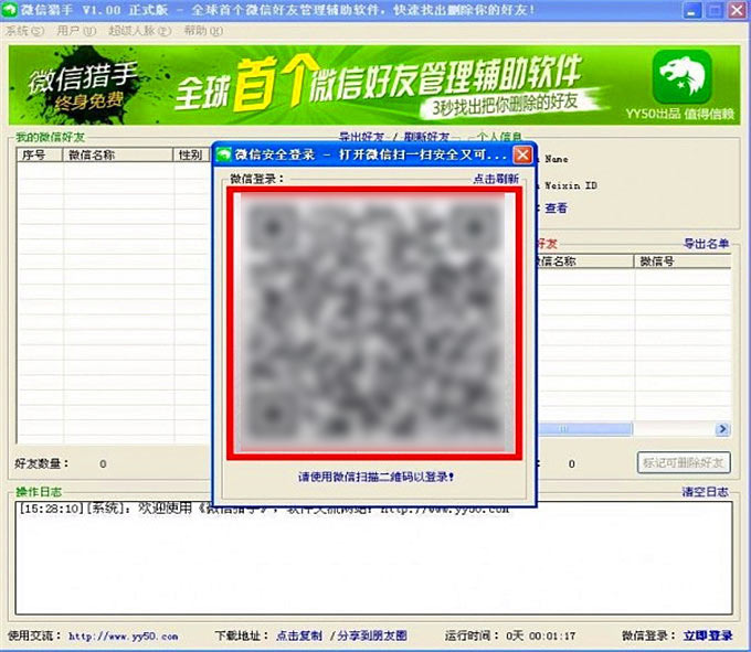 微信猎手显示二维码失效(2)