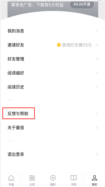 怎么在番茄小说注销账号(1)