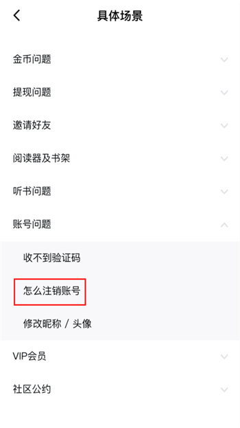怎么在番茄小说注销账号(3)