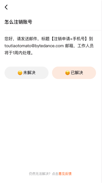 怎么在番茄小说注销账号(4)