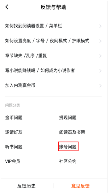 怎么在番茄小说注销账号(2)