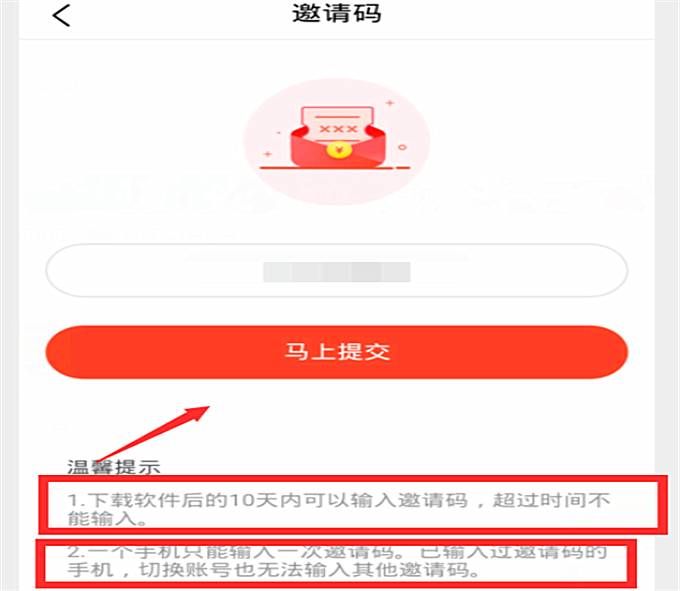 番茄小说填写邀请码在哪填(5)