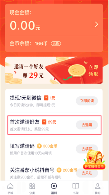 番茄小说填写邀请码在哪填(1)