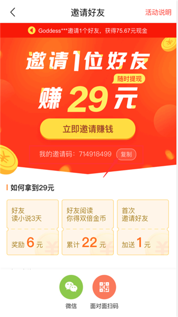 番茄小说填写邀请码在哪填(2)
