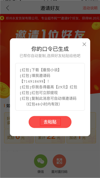 番茄小说怎么邀请好友(3)