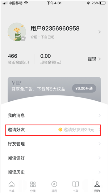 番茄小说怎么邀请好友(2)