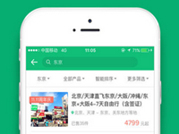 旅游攻略app