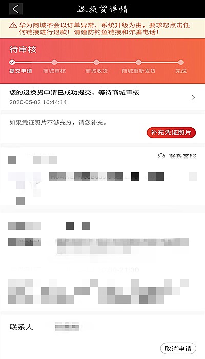 华为商城怎么退货(1)
