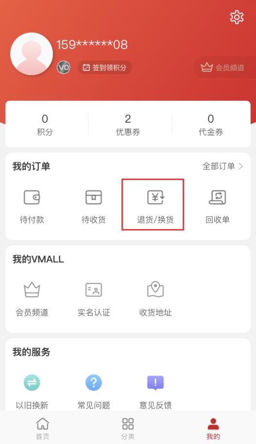 华为商城怎么退货
