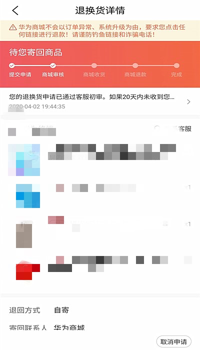 华为商城怎么退货(2)