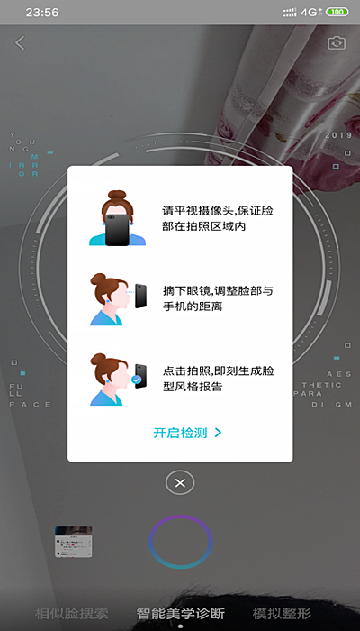 用新氧魔镜测脸(1)