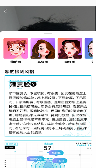 用新氧魔镜测脸(2)
