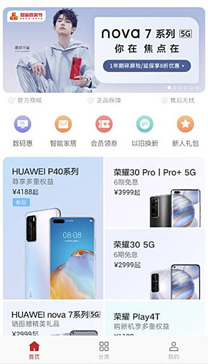 华为商城怎么买东西