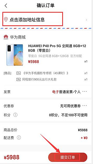 华为商城怎么买东西(3)
