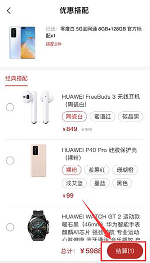 华为商城怎么买东西(2)