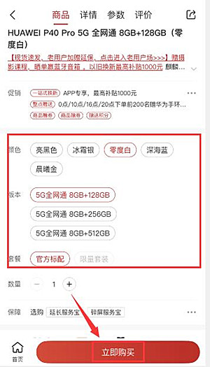 华为商城怎么买东西(1)