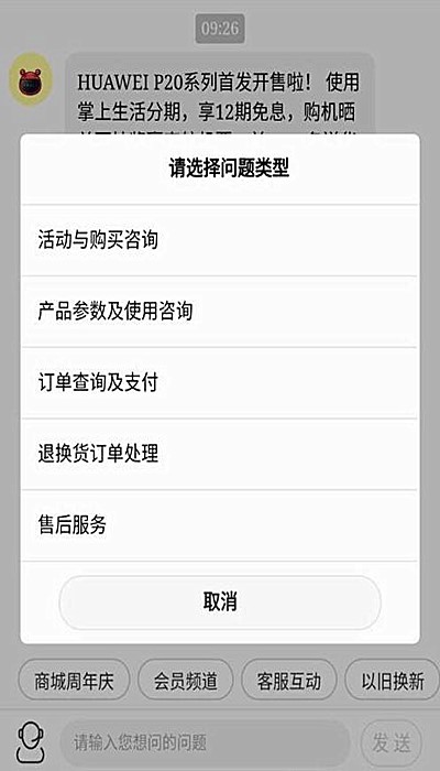 华为商城如何联系客服(3)