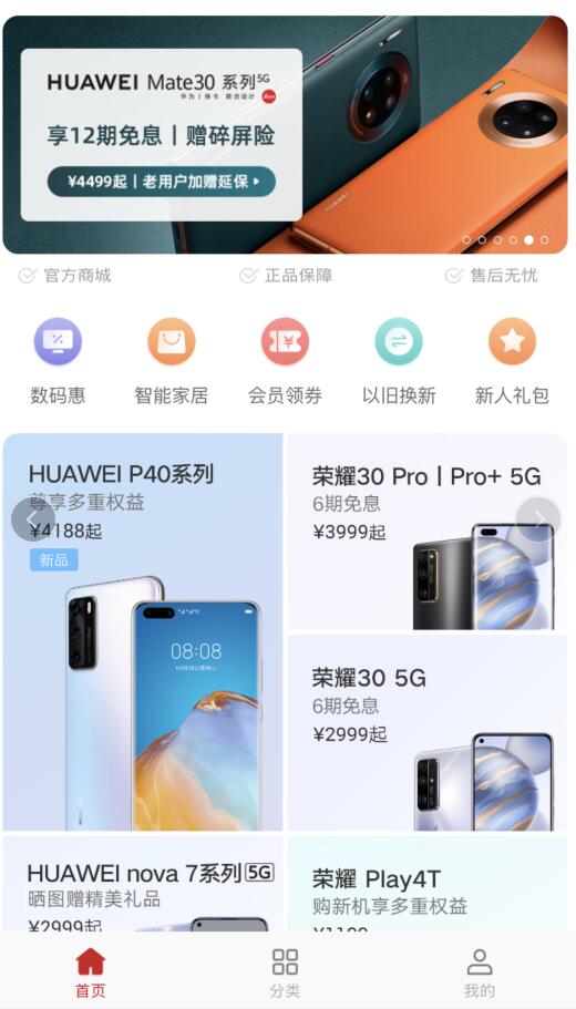 华为商城如何联系客服