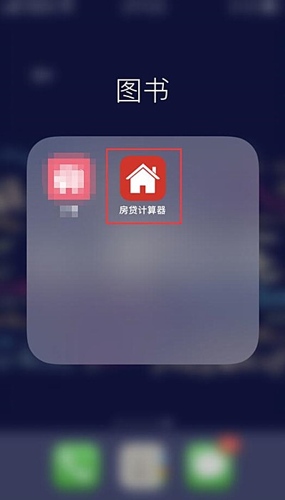 房贷计算器如何设置皮肤