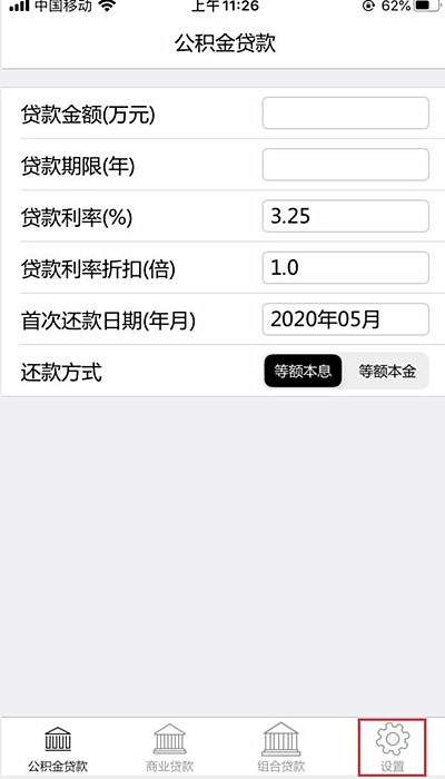 房贷计算器如何设置皮肤(1)