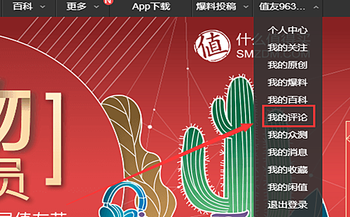 什么值得买怎样删除评论(1)