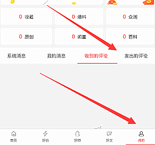 什么值得买怎样删除评论